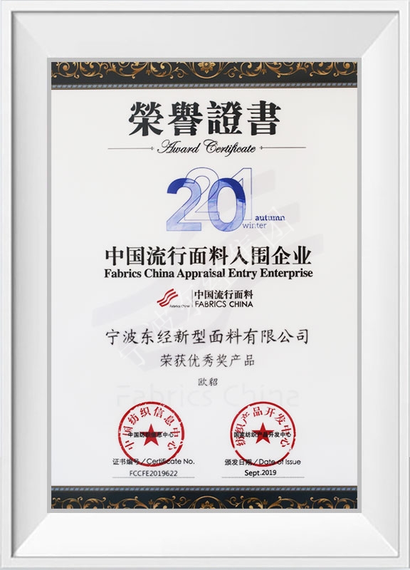 中国流行面料入围企业
