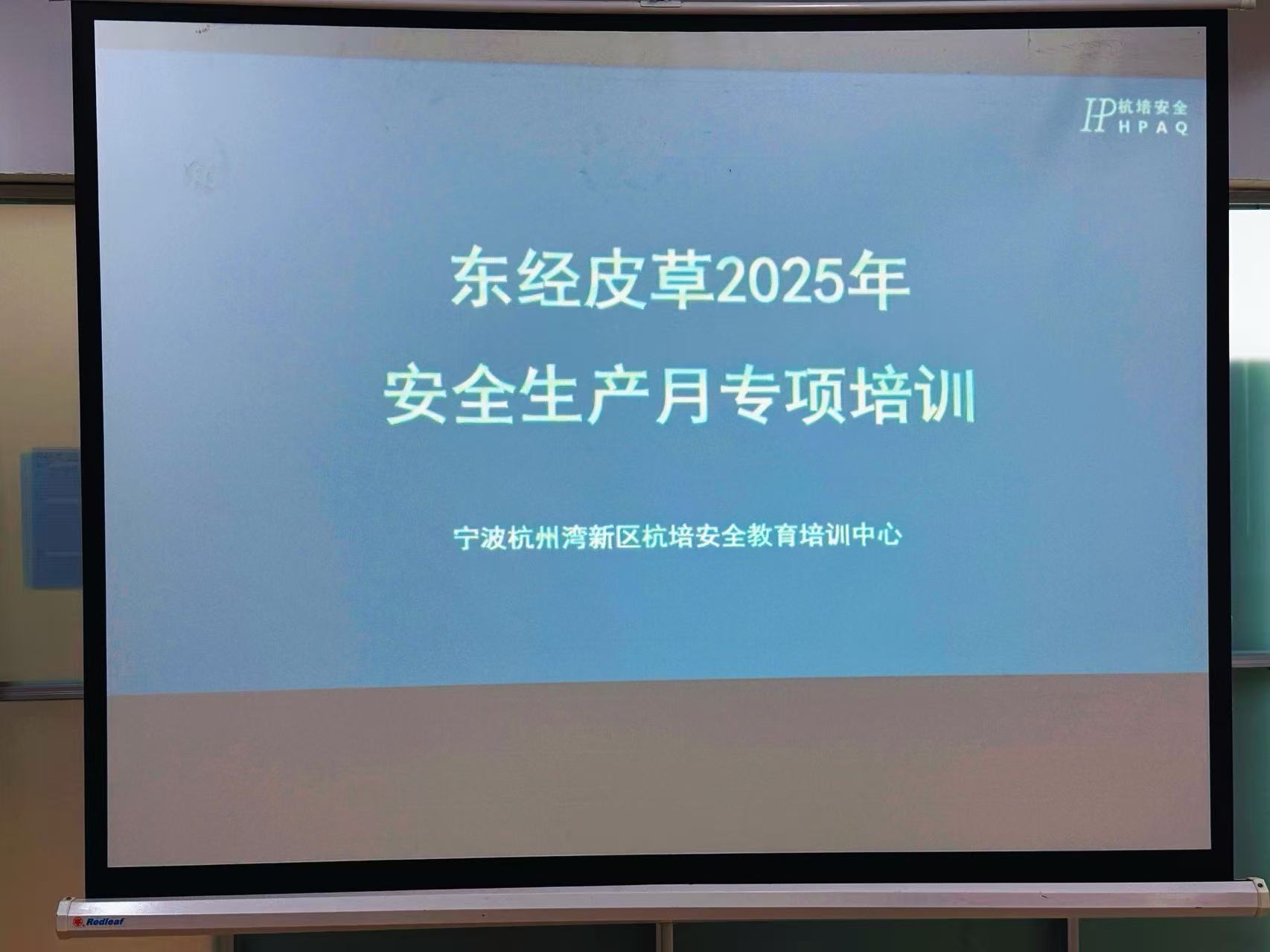  筑牢安全防线，建设平安东经——东经集团成功举办消防安全专题培训